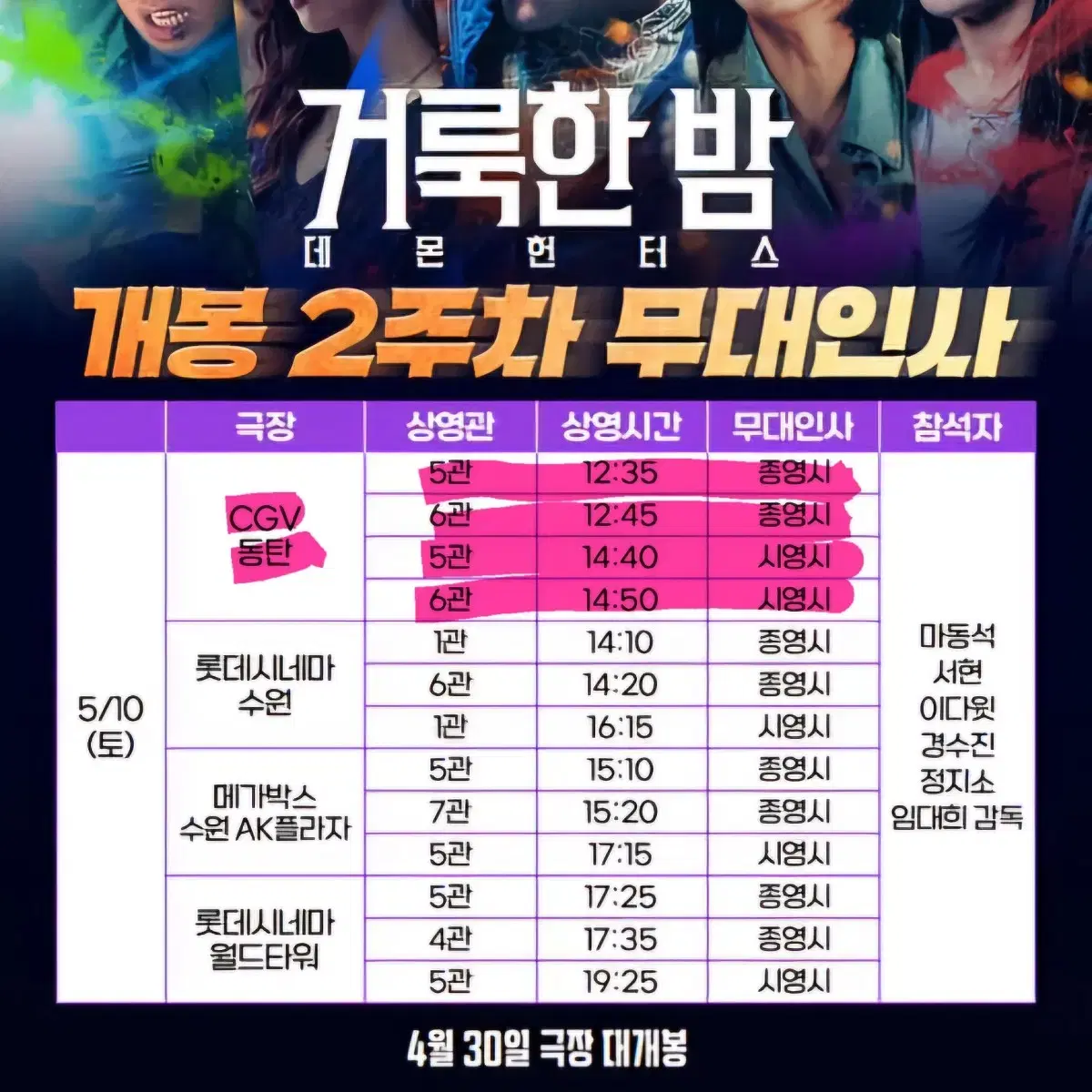 [A열통로] 거룩한밤 5/10 CGV 동탄 무대인사 양도 거룩한 밤 무인