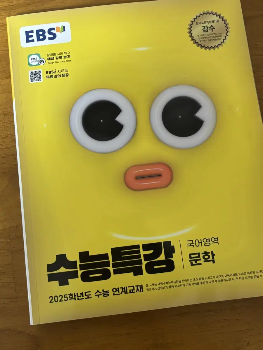 2025 수특 문학 새상품 팝니다