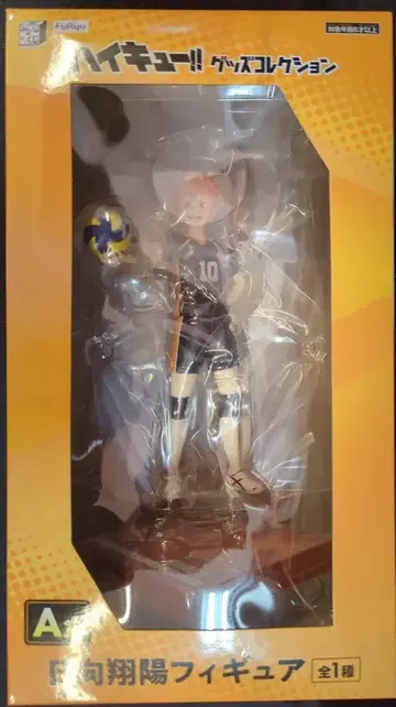 후류 모두의 복권 하이큐!! 굿즈 컬렉션 A상 히나타 쇼요 피규어