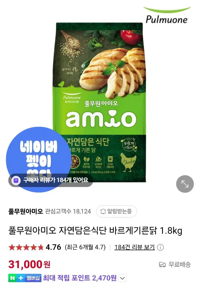 풀무원 아미오 강아지 사료 바르게 키운닭 1.8kg