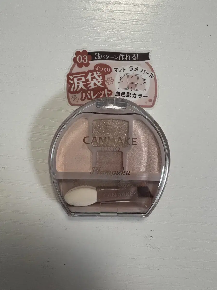 Canmake Aegyo Sal 3 (sealed new product)
