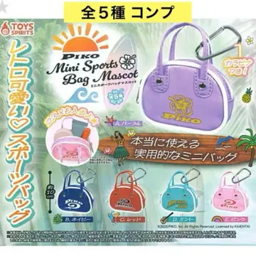 PIKO 미니 스포츠 백 마스코트 전 5종 컴프 미니어처 가방 가챠