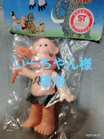 쇼와 레트로 토이 페이턴트 당시 물건 하치오지 가토루즈 아빠 소프트 비닐
