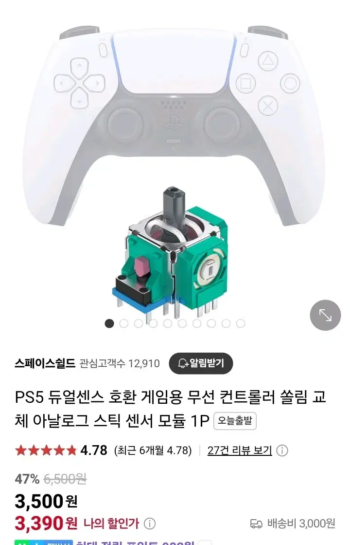 PS5 듀얼센스 호환 게임용 무선 컨트롤러 쏠림 교체 아날로그 스틱 센서