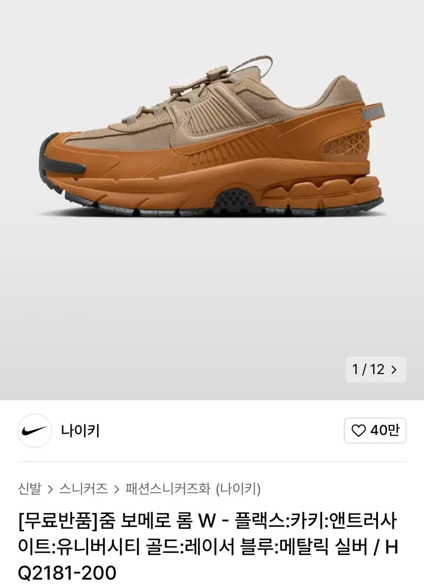 새상품!! 나이키 줌 보메로 롬 230