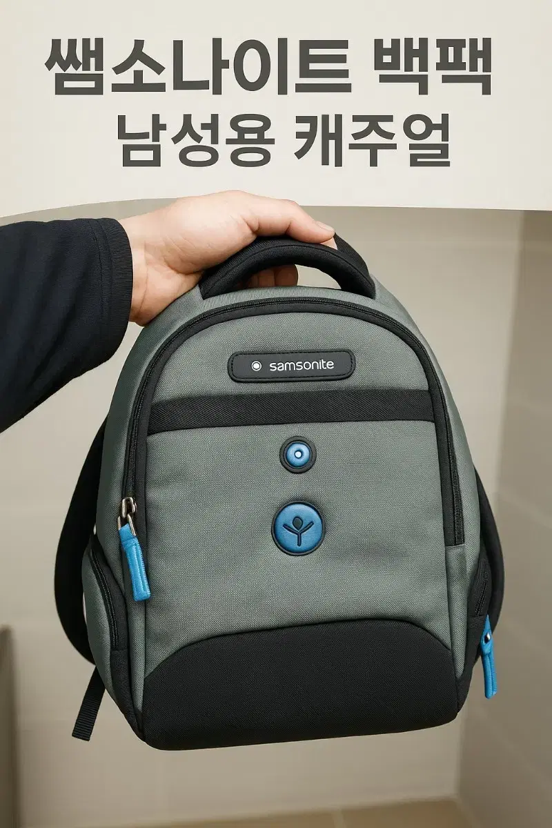 남성가방.여성가방.백팩.셈소나이트.유니섹스.등산겸용추천.
