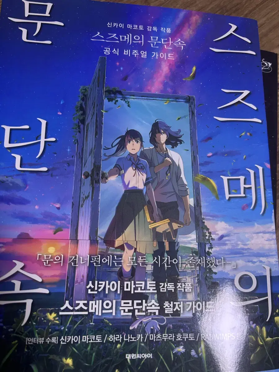 스즈메의문단속 가이드 판매