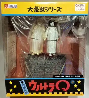 엑스 플러스 대괴수 시리즈/울트라 Q 악마의 아이 릴리 (흑백판)