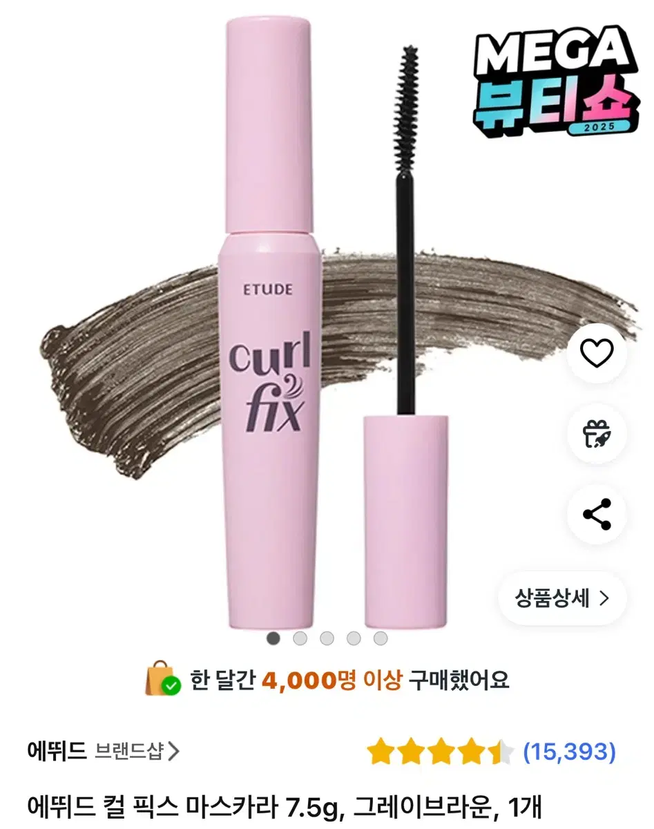 에뛰드 컬픽스 마스카라 그레이브라운