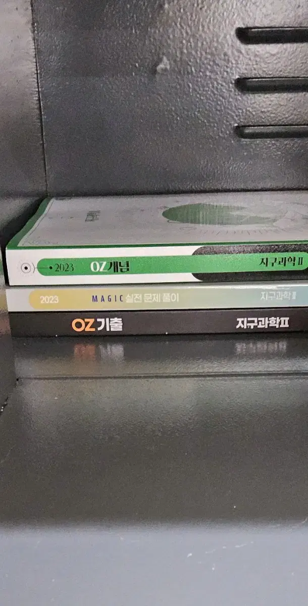 오지훈 지2 지구과학2 매개완  매기분 매실문 풀커리 판매합니다