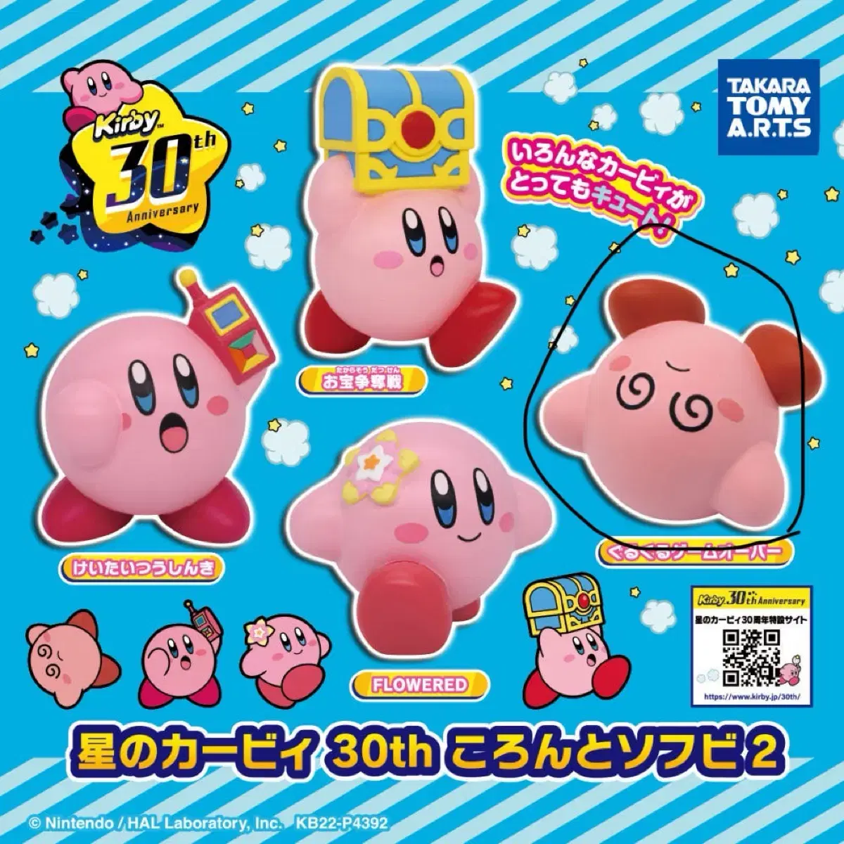 Star Kirby Sofubi Gacha Figure