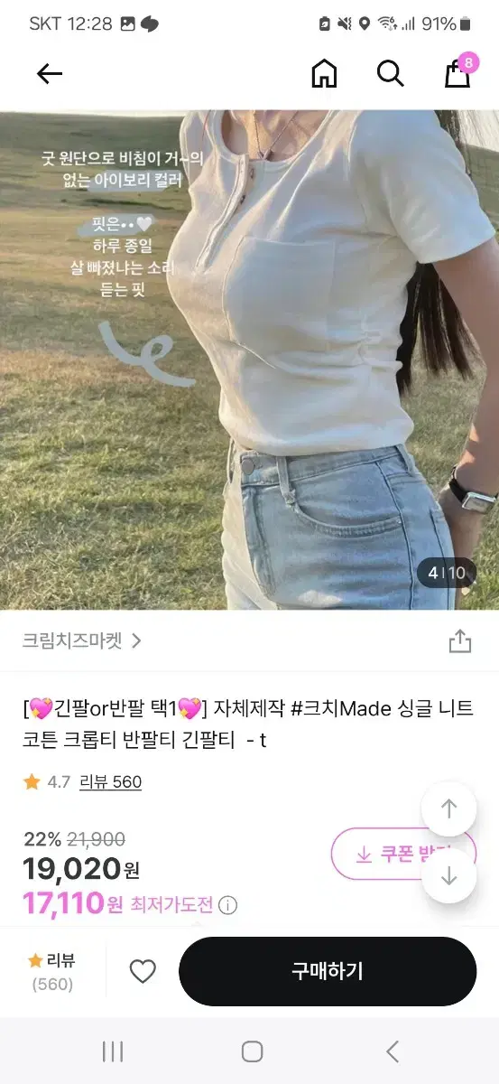 크림치즈마켓 버튼 크롭 반팔티 아이보리