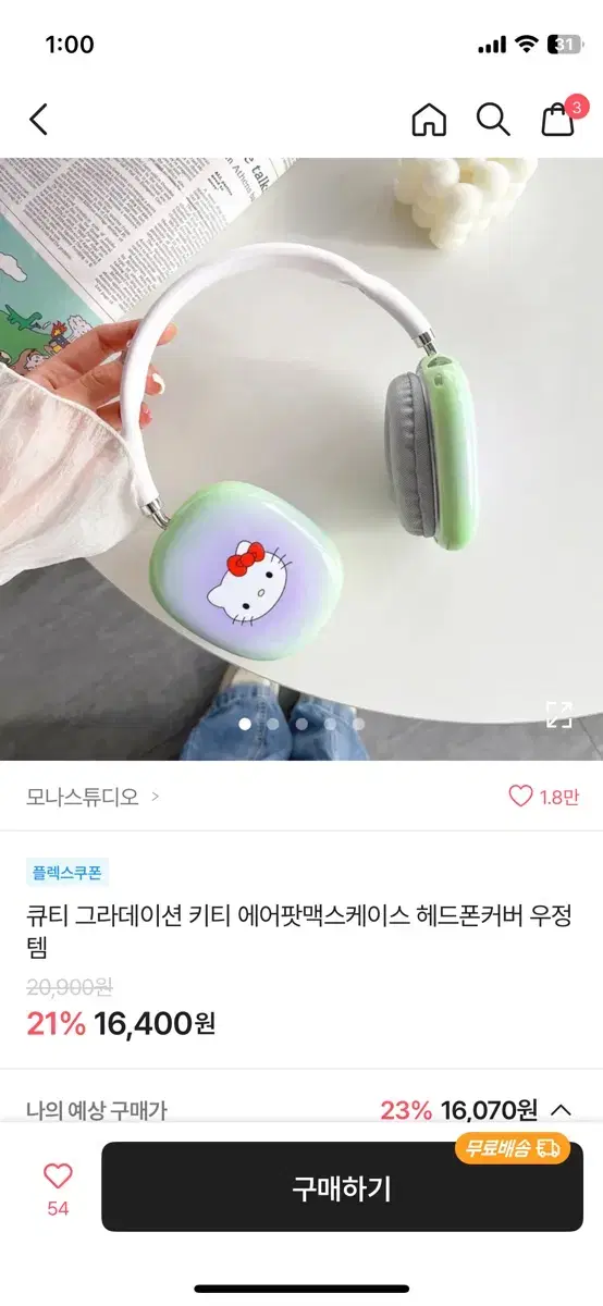 헬로키티 에어팟맥스 케이스