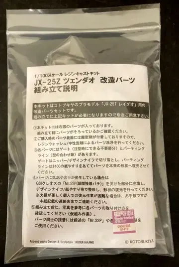 1/100 스케일 레진 캐스트 키트 JX-25Z 첸다오 개조 부품