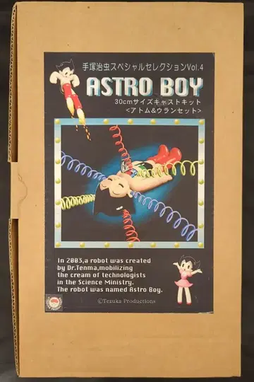 유메 공방 하이라이트 30cm 사이즈 캐스트 키트 아톰&우라늄 세트