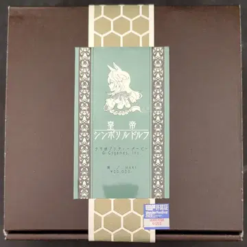 쓰레기/NAKI 황제 심볼리 루돌프