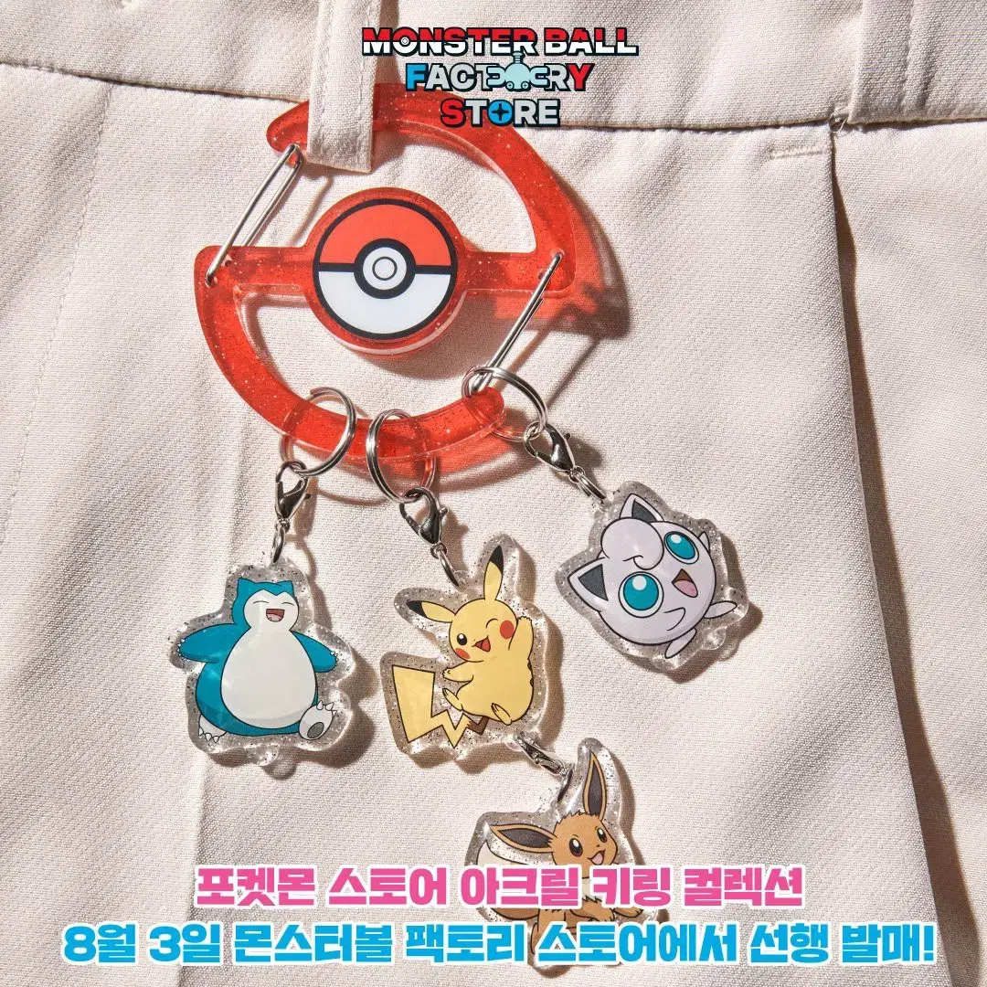 포켓몬스터 피카츄 팝업스토어 카라비너 키링 가챠 팝업