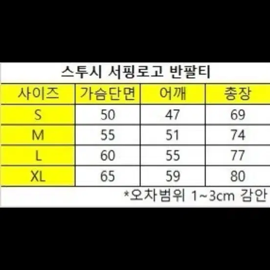 정품 무료배송) 스투시 서퍼 반팔티 / 블랙 , 화이트 STUSSY