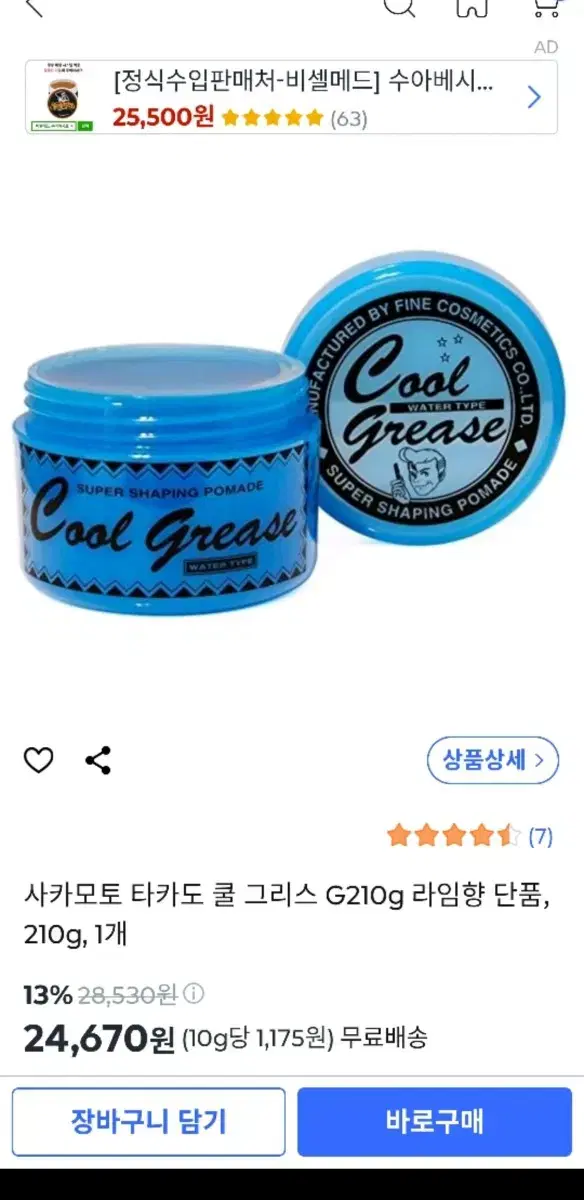 New Product Cool Grease Water-Based Pomade