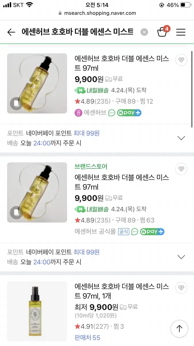 에센허브 호호바 더블 에센스 미스트 / 호호바씨오일 스쿠알린 수분보습