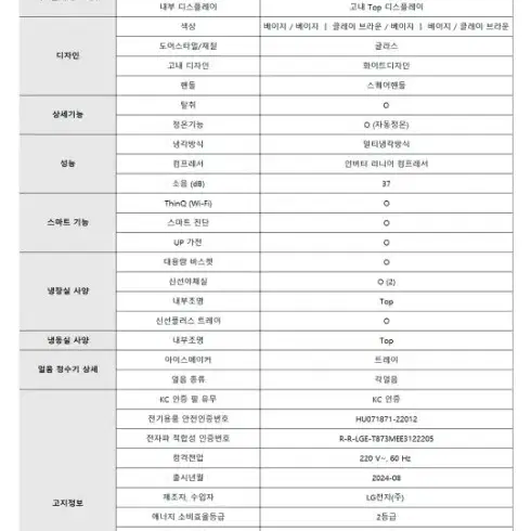 엘지 오브제컬렉션 베이직냉장고  4도어 870L ㅡ새상품