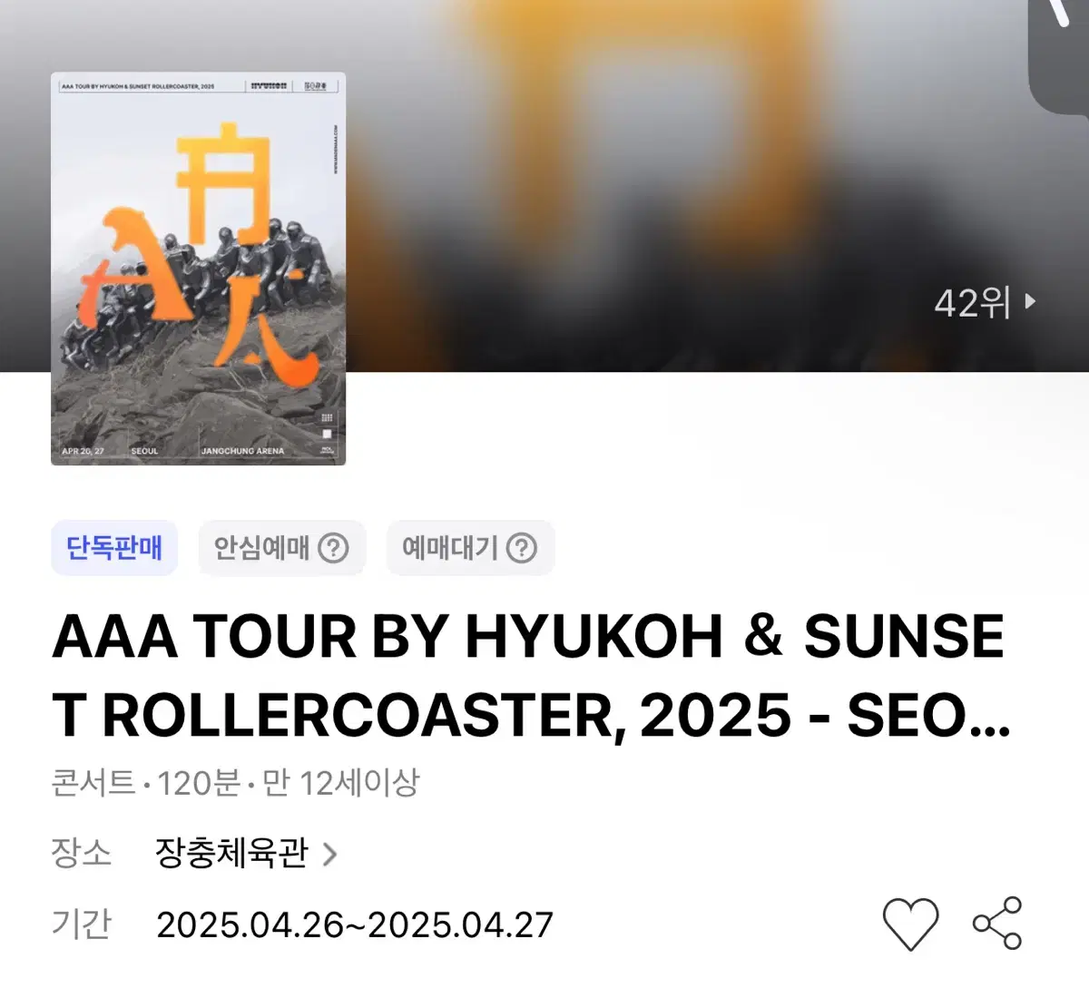 혁오 콘서트(일) 원가양도