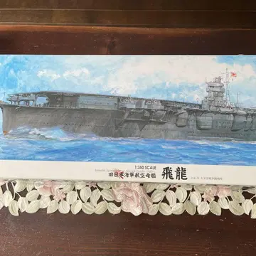 Fujimi 1/350 일본 해군 항공모함 히류 1941