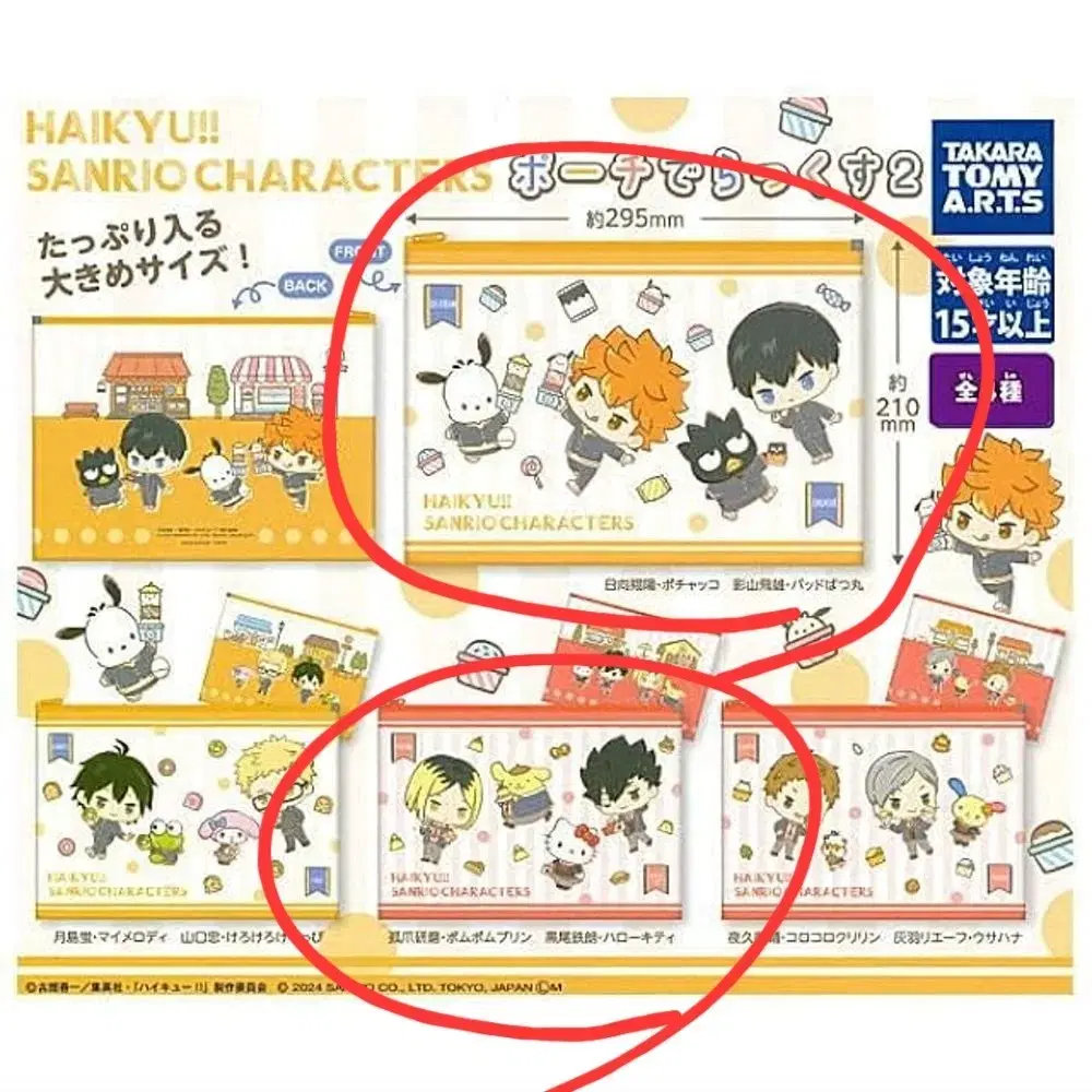 하이큐 산리오 파우치 가챠