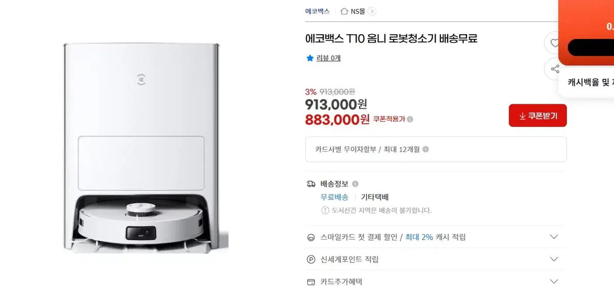 (중고)에코백스 T10 옴니 로봇청소기 팝니다