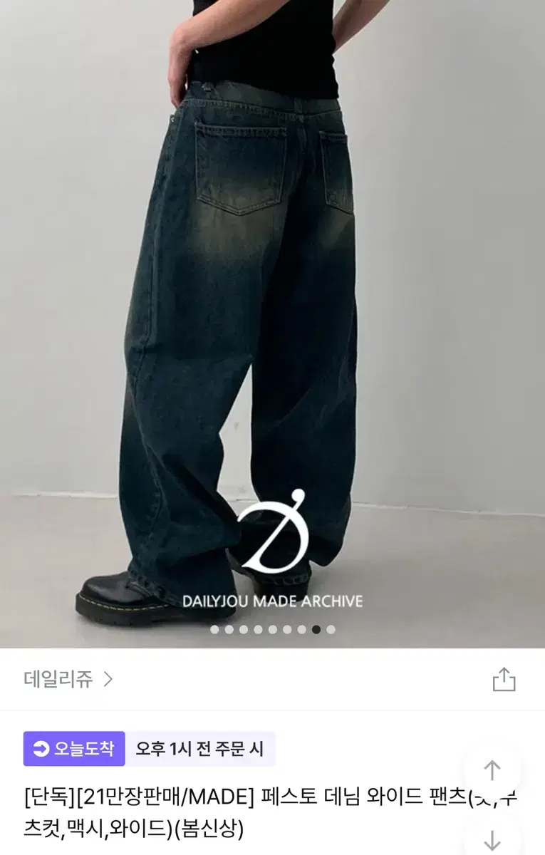 데일리쥬 페스토 빈티지 데님 와이드 팬츠