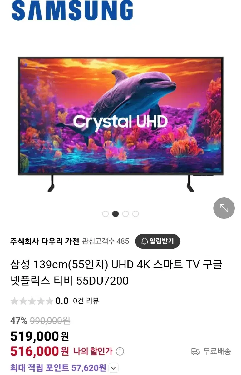 [새상품] 삼성 55인치 스마트 TV. 24년형