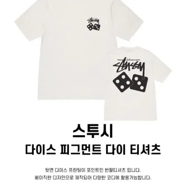 완전 새상품)스투시(STUSSY)-주사위 다이스 피그먼트 반팔티