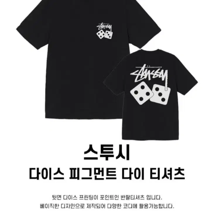 완전 새상품)스투시(STUSSY)-주사위 다이스 피그먼트 반팔티