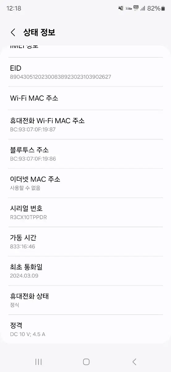 갤럭시S24울트라 256기가 최초통화 24년 3월, 상태: 사진,내용참조