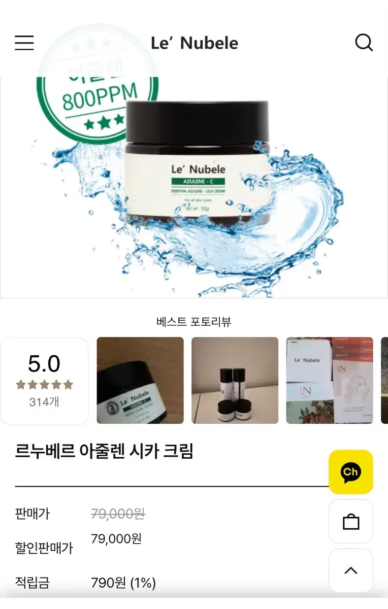 르누베르 아줄렌 시카 앰플 크림