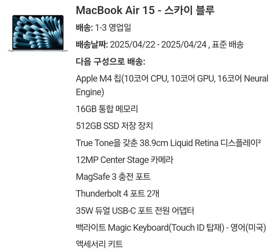 미개봉 맥북에어 M4 15인치 512GB 16GB 스카이블루 영문자판