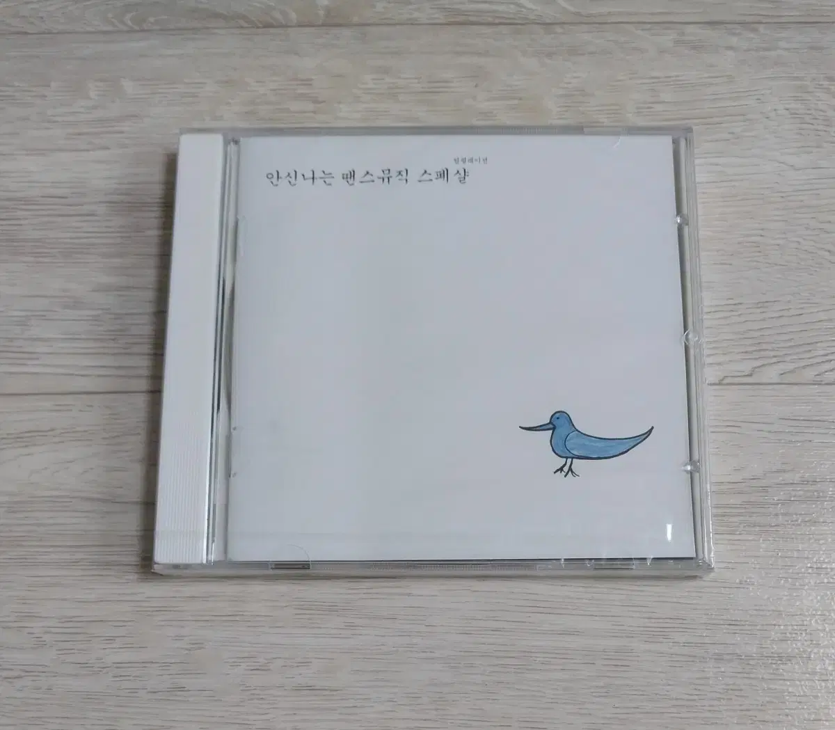 [미개봉 택포] 안신나는 땐스뮤직 스페샬 컴필레이션 CD