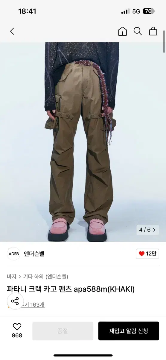 앤더슨벨 파타니 크랙 카고 팬츠 44 사이즈 판매합니다.