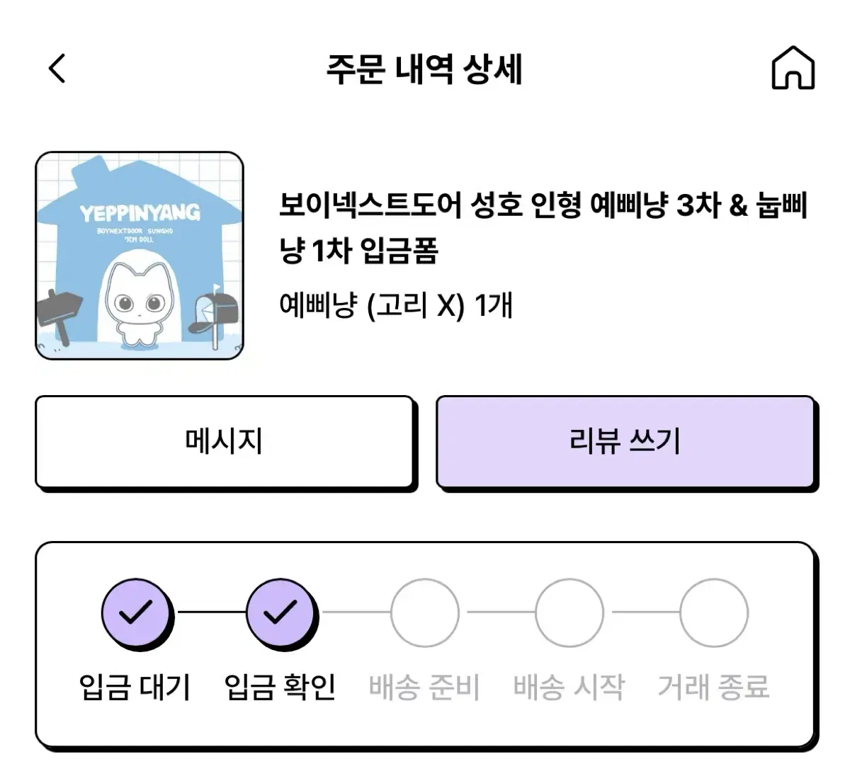 보이넥스트도어 보넥도 예삐냥 성호 인형 양도
