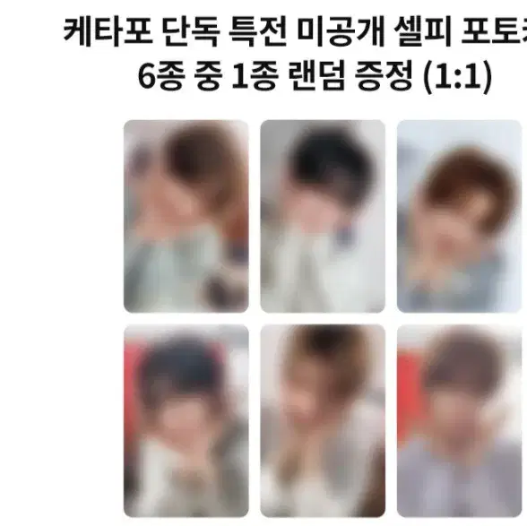 투어스 케이타운 케타 마따뛰 미공포 팬싸특전  tws