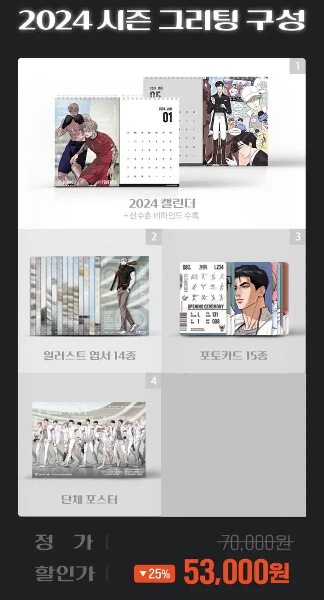 2024 Team Jin season's greetings Secret Audio Webtoon Limited Edition