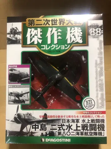 데고스티니 1/72 제2차 세계대전 걸작기 컬렉션 '2식 수상 전투기'