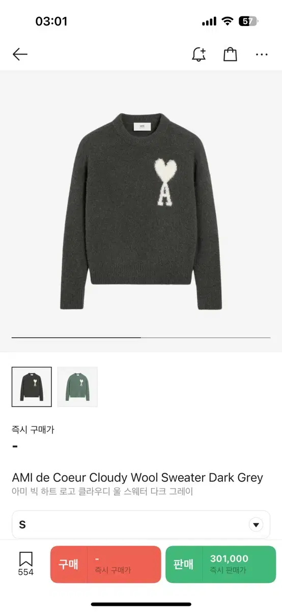 아미 빅 하트 니트