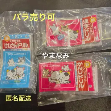 낱개 판매 가능 타마 & 프렌즈 계산 한자 드릴 2 키링 가챠 캡슐 토이