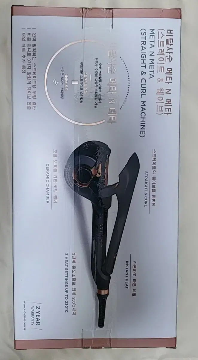 Vidal Sassoon Meta N Meta (Straight & Wavy) Sealed