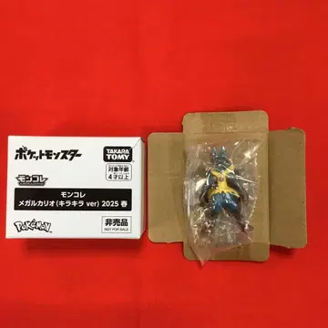 몬코레 메가루카리오(반짝반짝 ver) 2025 봄