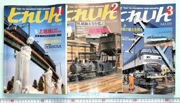 철도 잡지 '토레이' 1989년 1년분 12권