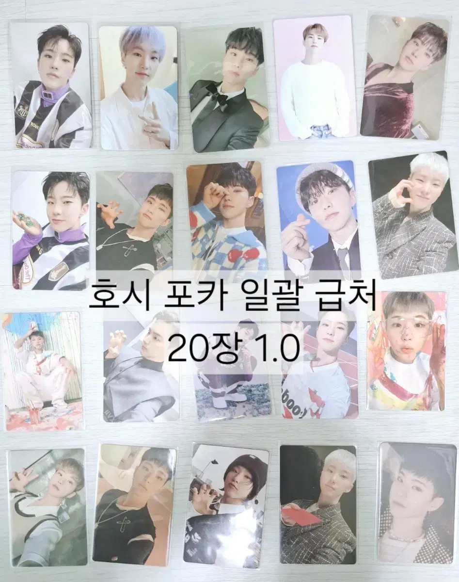 세븐틴 호시 포카 일괄 급처