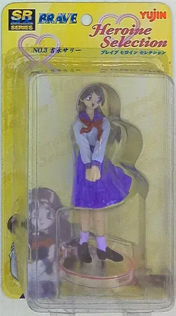 유진 SR 시리즈 브레이브 히로인 셀렉션 요시나가 사리