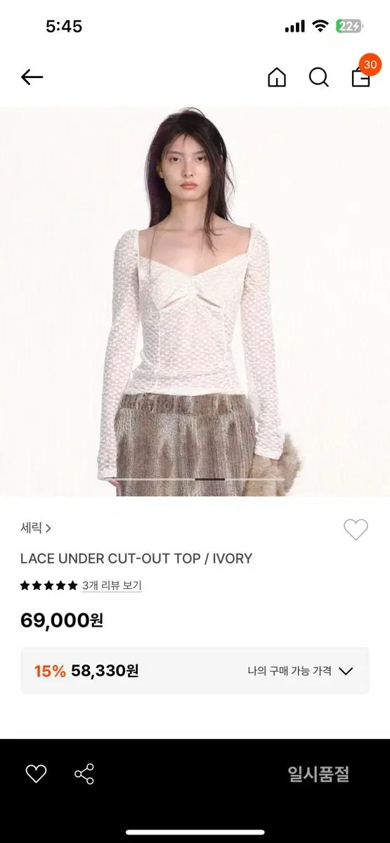 세릭 레이스 컷아웃 티셔츠